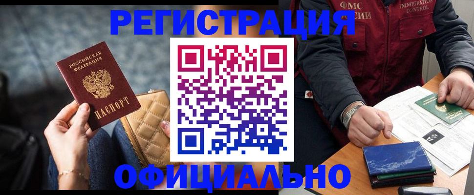 временная регистрация в Константиновске