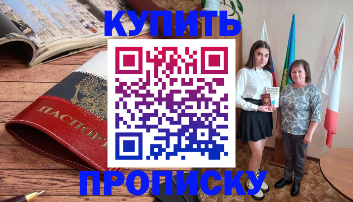 прописка гарантия в Константиновске