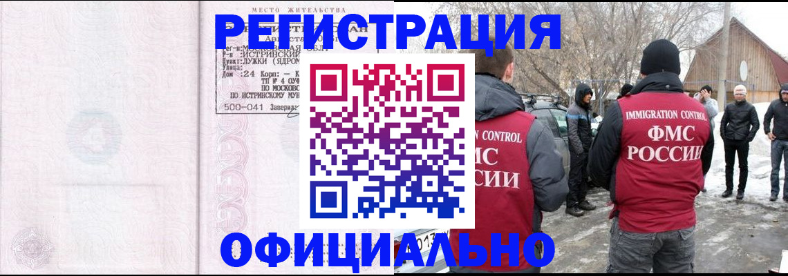 временная регистрация адрес в Константиновске