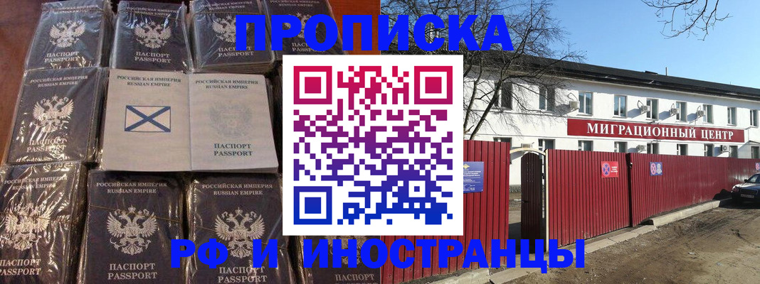 прописка иностранных граждан в Константиновске