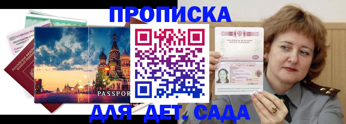 прописка для военкомата в Константиновске